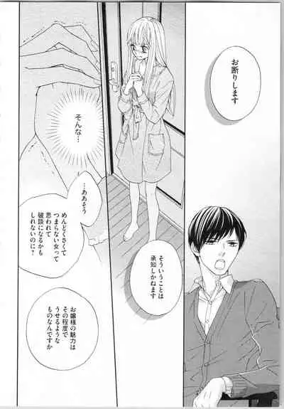 Koori no Shitsuji to Yuuwaku Otome Atsui Yubisaki de Toroke Sasete