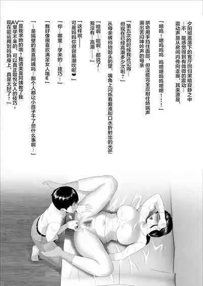 Boku Ga Okasanto Konna Koto Ni Natchau Hanashi Joshou