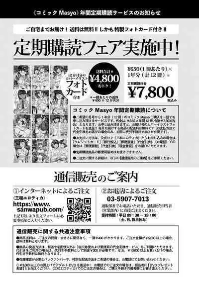 COMIC Masyo 2023-08