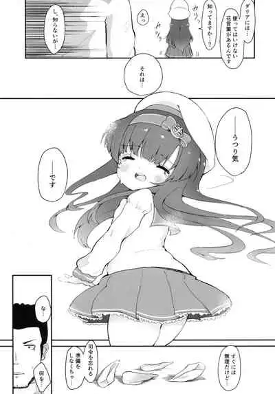 (C96) [Mugichoko Store (Mugichoko)] Dahlia no Hanakotoba - Flower language of the DAHLIA (Kantai Collection -KanColle-)