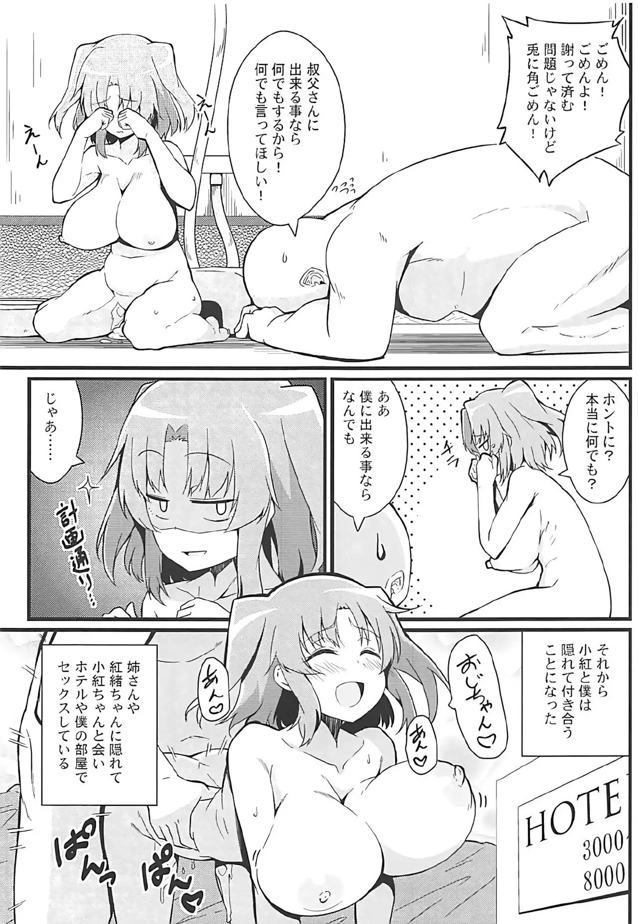 Kobeni to Oji-chan