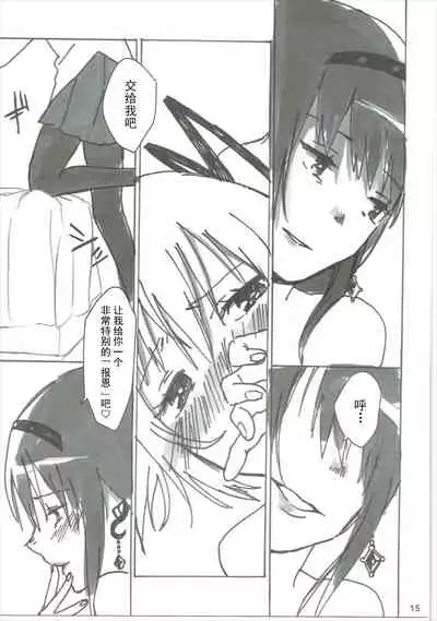 Homu no Ongaeshi