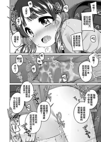 Chiccha na Suji to Onaka ga Suki. - We love Tiny Slit and Tummy