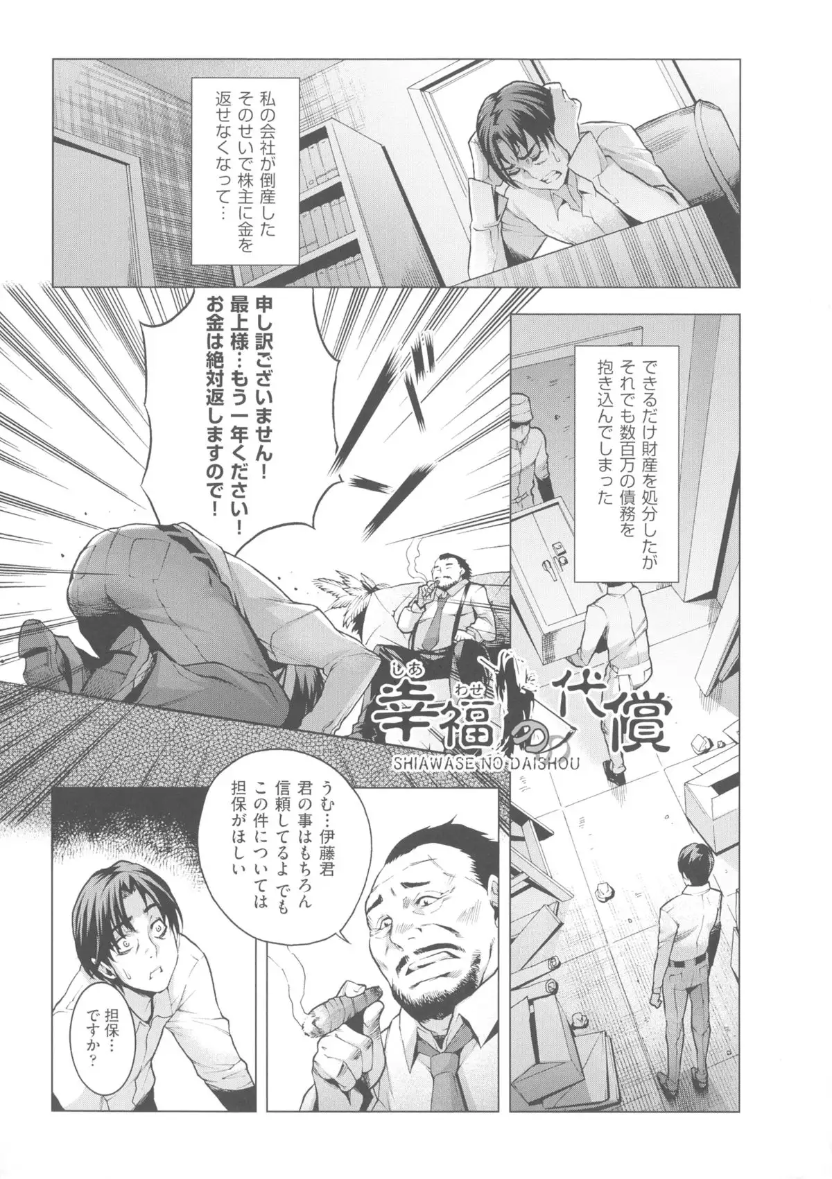 Chijou no Kiwami - Extremity of the blind love