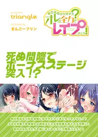[Triangle!] Ashita Shinu nara Nani Suru? Ore wa Zenryoku de Rape shimakuru! [Digital]