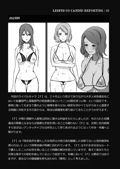 [Remora Works (Meriko)] LesFes Co -Candid Reporting- Vol. 003 [English]
