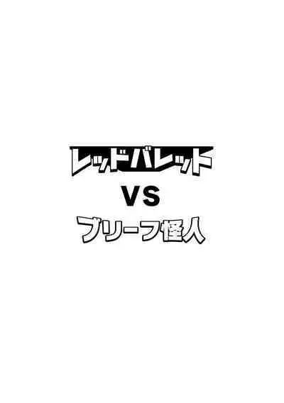 Red Ballet VS Brief Kaijin