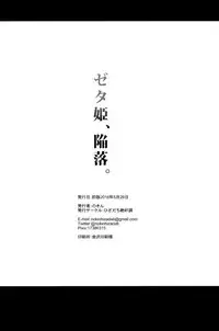 (ToreTama002) [Hizadati Zekkouchou (Nokin)] Zeta-hime, Kanraku. (Granblue Fantasy) [English] {ManongMorcon + Suziiki}