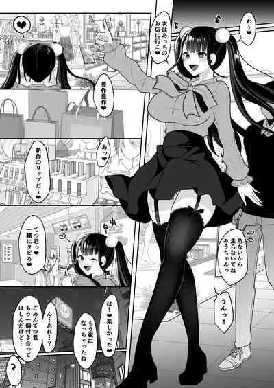 [Maltese (Runrun)] Boku no Jirai-kei Futanari-kanojo ha Seiyoku ga Tsuyosugiru. [Digital]