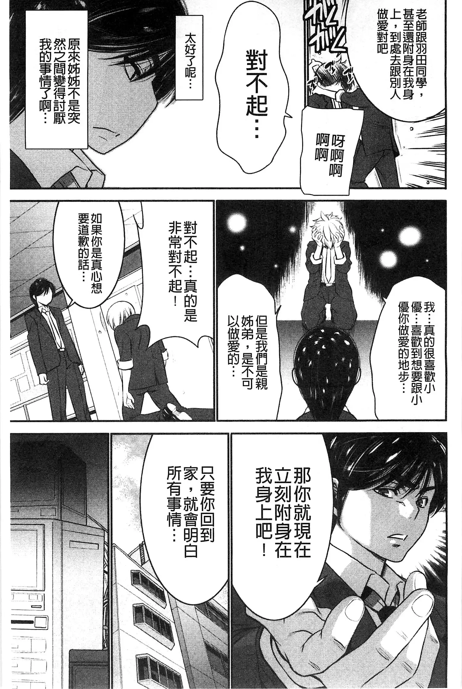 Ane Tsuki | 姊附身