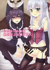 [Oshiruko Kan (Piririnegi)] Futanari Otome Koigokoro [Digital]