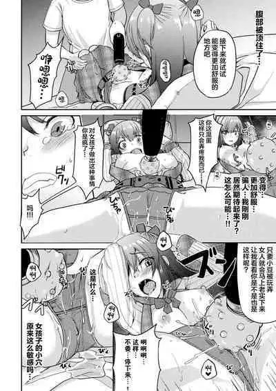 2D Comic Magazine TS Mesugaki Rakushou Jinsei no Hazu ga "Wakarase" Sarechaimashita Vol. 2