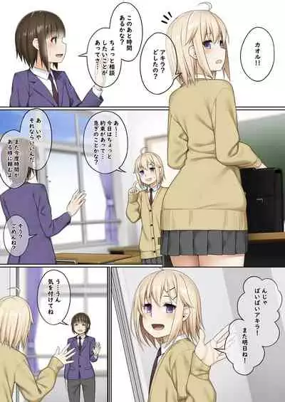 Futanari to no tsukiai kata