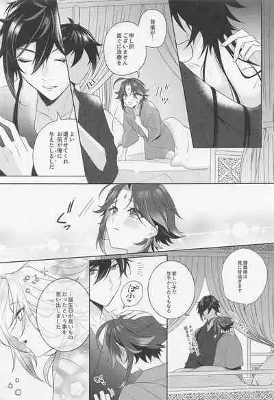 Iris no Shirushi