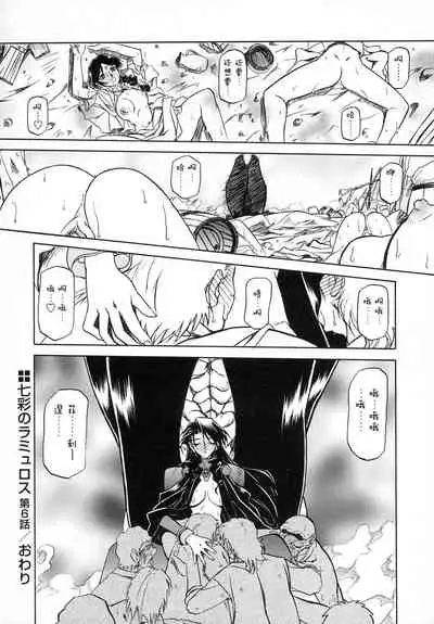 Shichisai no Lamuros I