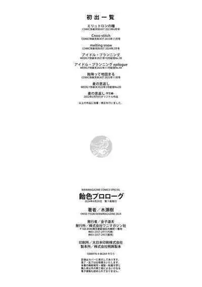 Ameiro Prologue - Candy Like Prologue | 糖色序曲