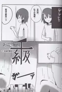 (C82) [Ochikonium (Terada Ochiko)] Koko wa Toile dewa Arimasen 3 | 這裡不是廁所呦 3 [Chinese] [个人汉化]