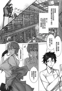(C95) [Nameless (月の仙人丿)] 教師体験 (Fate/Grand Order) [空気系☆漢化]