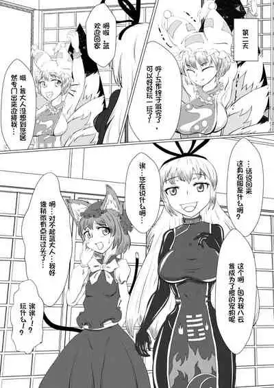 Yukari shama ga watashi no pet ni naccchatta