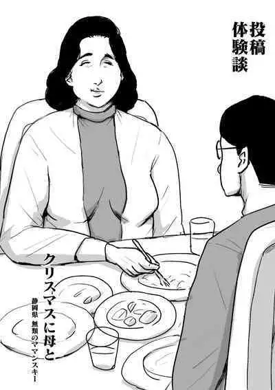 [Oozora Kaiko (kaiko)] Boshi Soukan Senmon-shi "Suteki na Okaa-san" Vol. 3