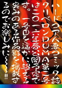 [Anthology] Hitozuma Zoukan - COMIC Kuriberon DUMA Vol. 1 - Monzetsu Tokushu Bunben Gou [Digital]