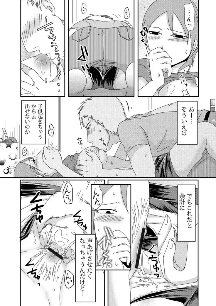 Komochi x 1-san to Koe Dashi Genkin Sex