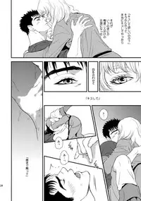 (C90) [Killer Bambi (Matsumoto Inaki)] Killer Bambi Guriga Sairoku-shuu 2012 Manga-hen (Berserk)