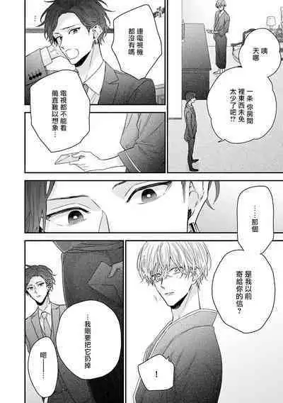 [Yoshio Akira] Shirayukihime ni Kuchizuke | 亲吻白雪姬 Ch. 1-10+番外1-2 [Chinese] [拾荒者汉化组] [Digital]