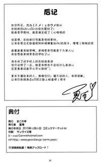 (C89) [Magono-Tei (Carn)] Kayumidome 15 Houme (THE IDOLM@STER CINDERELLA GIRLS) [Chinese] [脸肿汉化组]