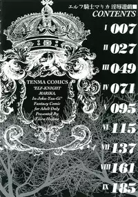 [Taira Hajime] Elf kishi Marika Injyokuyuugi