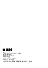 (C91) [PARANOIA CAT (Fujiwara Shunichi)] Maru-chan to H na Koto Suru Hon (Love Live! Sunshine!!)