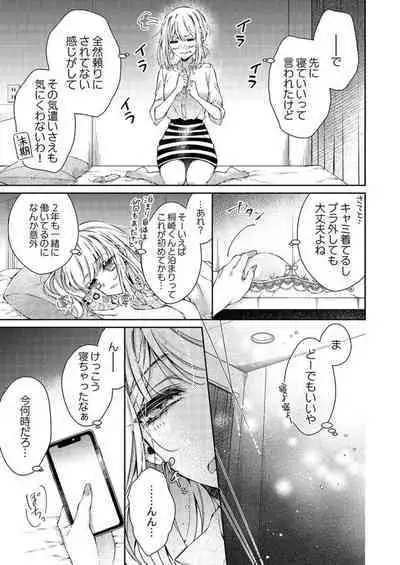 Toshishita Douki wa Ijiwaru de Itto ~ Watashi-tachi, Shigyou Chokuzen Made H Shitemashita... 1