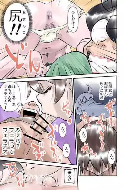 [the_orz] Kawanoji Boku no Tonari de Oba-san ga Neru - My friend's mom sleeps next to me