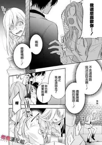 [Kotoko, Kamo] Sukui, SukuwareCh.1-12 | 乞救之噬，覆食殆尽 Ch.1-12 [Chinese] [橄榄汉化组]