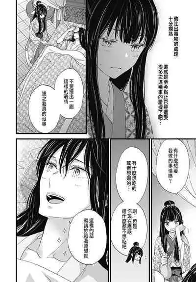 Uchi no Joushi ga Nise Kangan de, Koukyuu de Himitsu no Dekiai Seikatsu shichattemasu 1-10