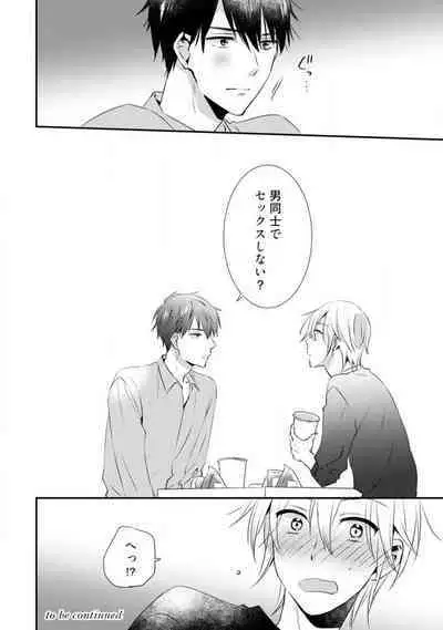 Love Coffre M Unmei no Aite ga Yayakoshii! 1-12