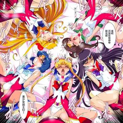 [ワラビモチー] 美少女战士们 六期短篇汉化 [星月汉化]