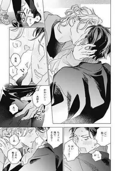 Kurikaeshi Ai no Oto