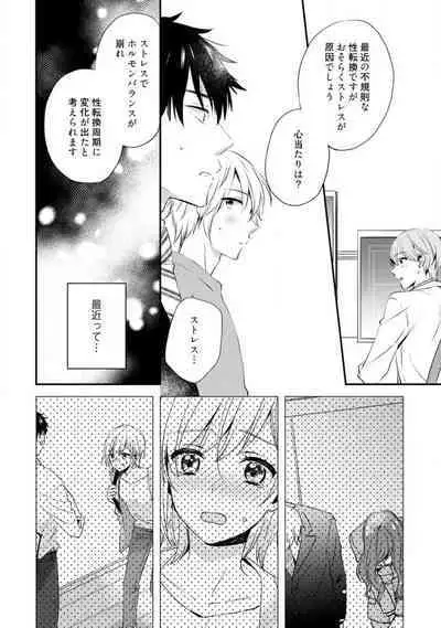 Love Coffre M Unmei no Aite ga Yayakoshii! 1-12