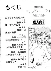 [Hakuhakukan] Nadesico 2 - GENERATIONS- (Martian Successor Nadesico)