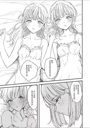 Futago ni Aisareteimasu