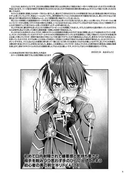 [InkStone (Amami Ryouko)] Kuro no Kenshi Ryoujoku (Sword Art Online) [Digital]