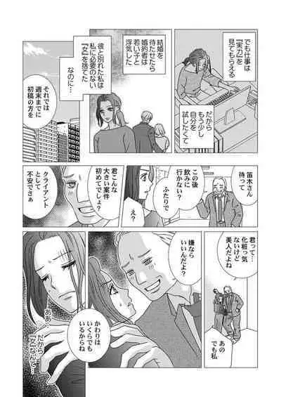 Boku no Tsuma o Daite Kudasai ~ Netorase Otto no Yuganda Aijou 1