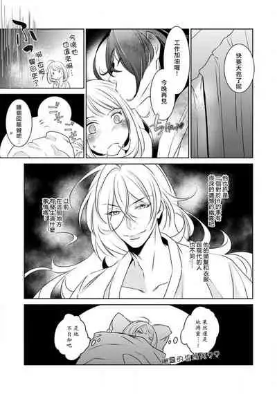 Hentai Ikemen Yuurei ni Maiban Osowarete imasu. | 每晚被變態帥哥幽靈襲擊. 1-9