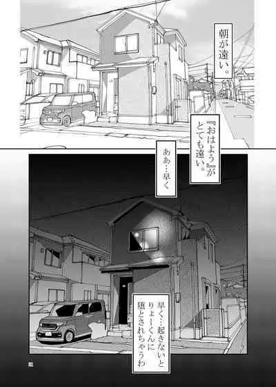 [Bouken Koubou (Chishin)] Mama Netori
