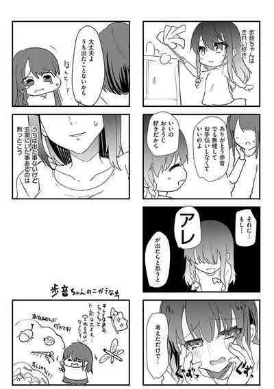 Ayune-chan ni Itazura Otomari