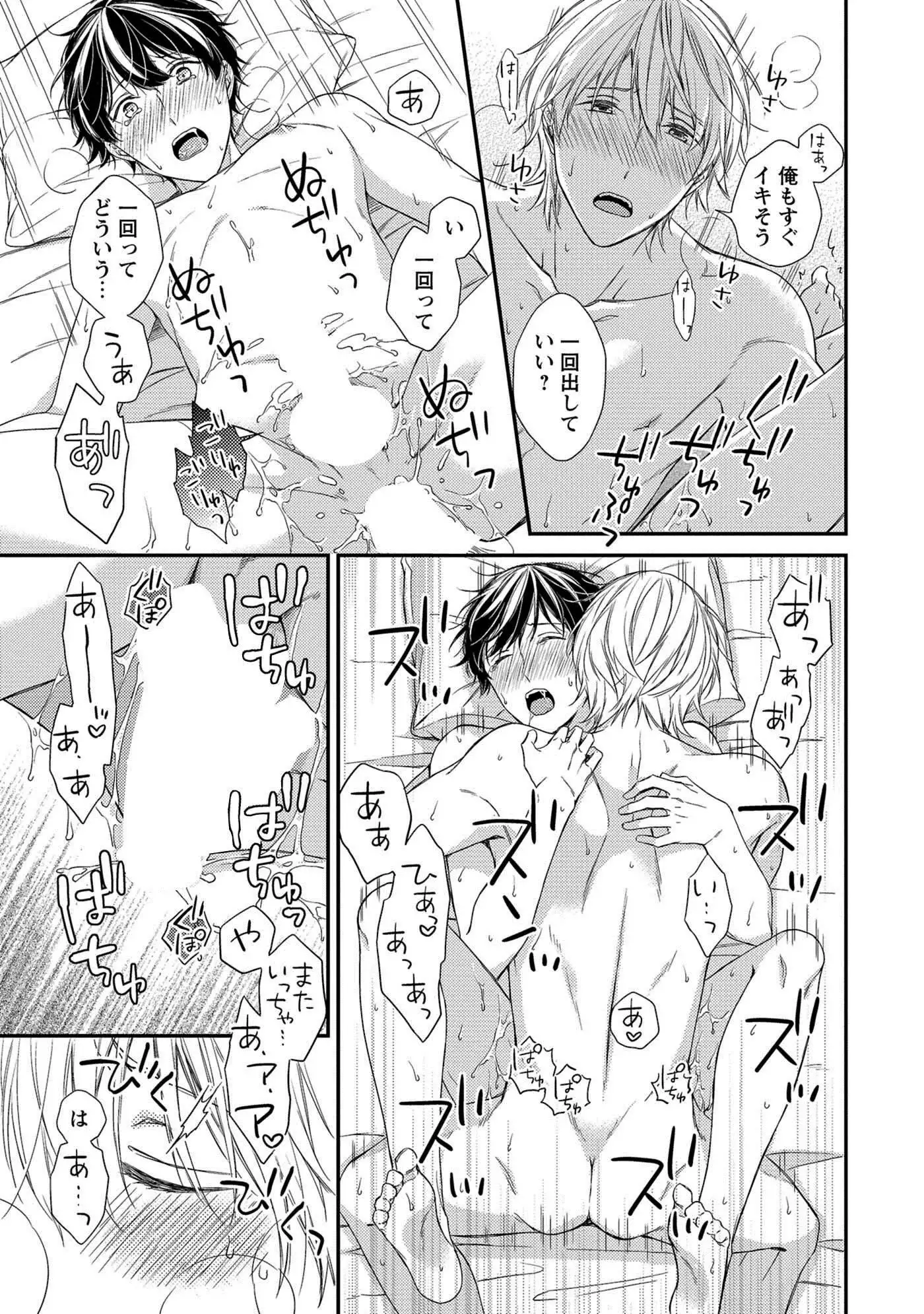 Nure Nezumi-tachi no Koi