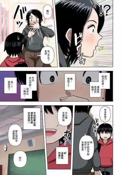 [Gin Eiji] Shougakkou no Tannin no Sensei ni Saimin toka Jikan Teishi toka Toumei Ningen toka Iroiro [Chinese] [不咕鸟汉化组]