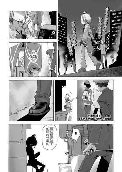 ikeike kyuuketuki no×× zizyou