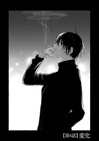 Sukui, Sukuware | 乞救之噬，覆食殆尽 Ch.1-6